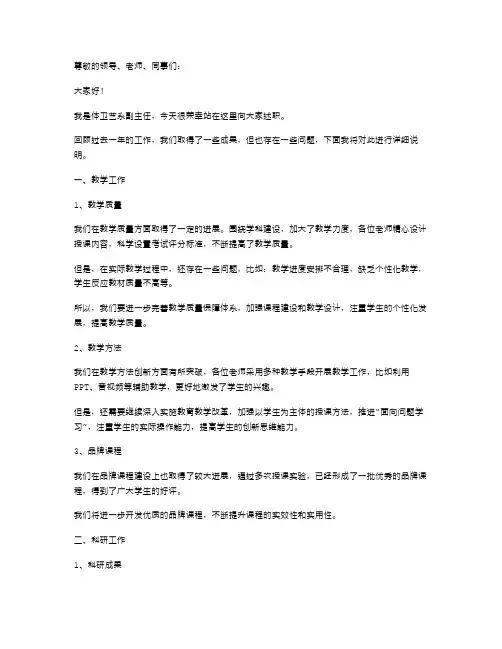 体卫艺副主任述职报告