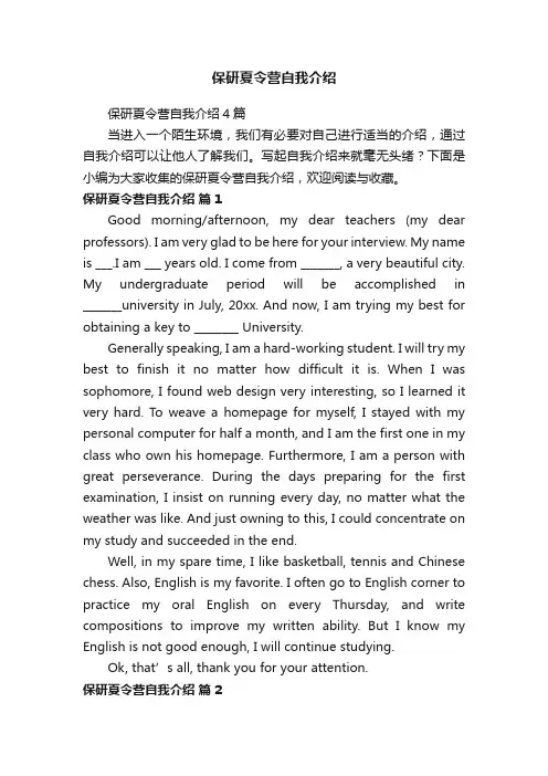 保研夏令营自我介绍