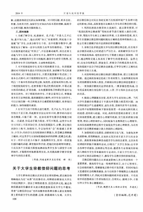 关于大学生宗教信仰问题的思考