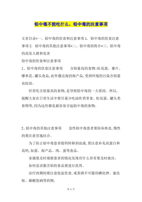铅中毒不能吃什么,铅中毒的注意事项