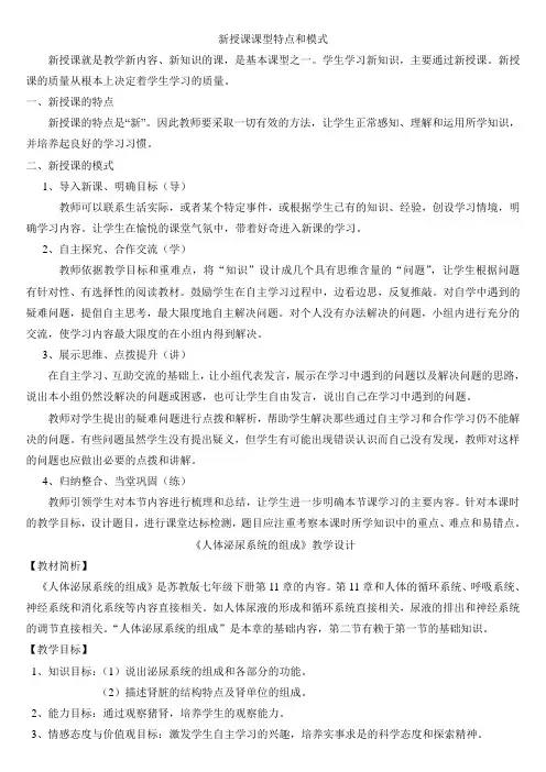 新授课课型