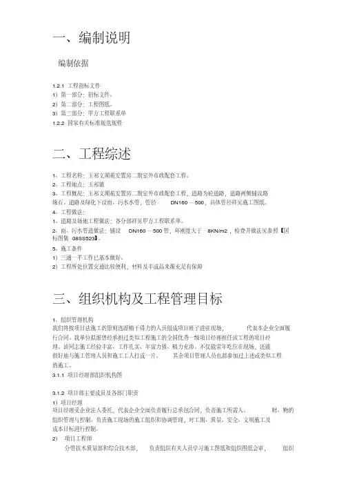 室外道路及管网工程施工组织设计方案-(2)