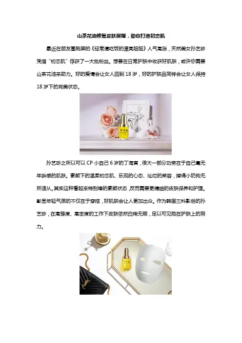山茶花油修复皮肤屏障,助你打造初恋肌