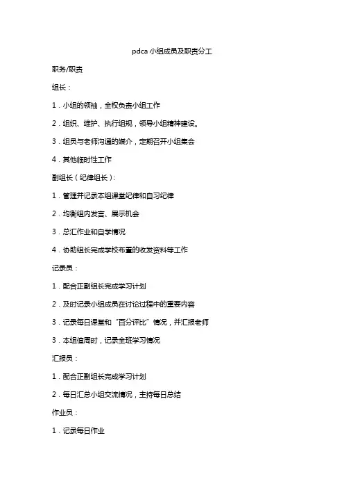 pdca小组成员及职责分工