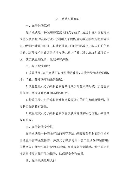 光子嫩肤科普知识