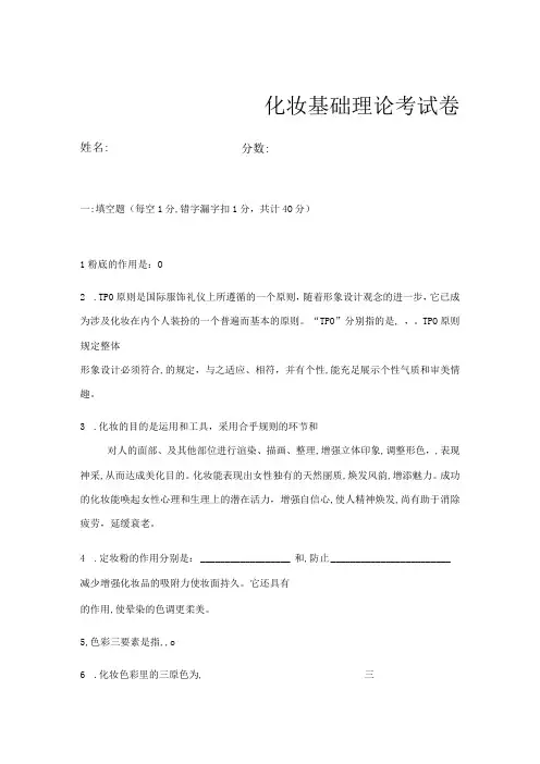 2023年化妆基础理论考试卷