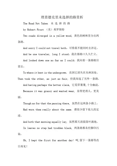 理查德克里未选择的路赏析