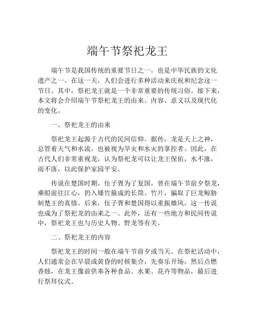 端午节祭祀龙王
