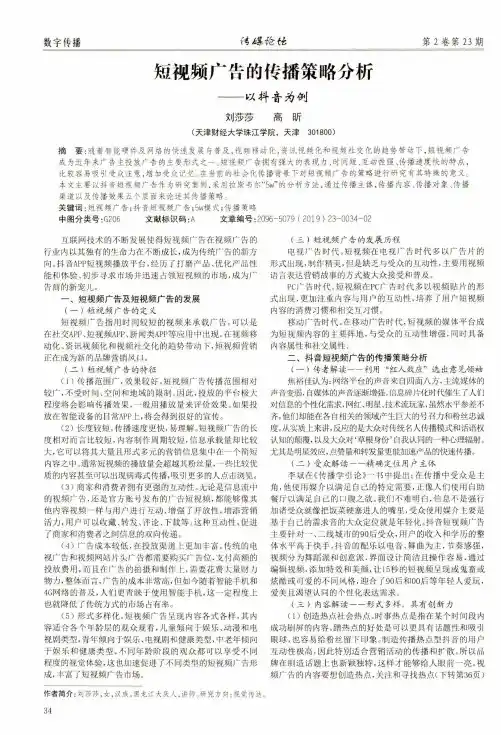 短视频广告的传播策略分析--以抖音为例