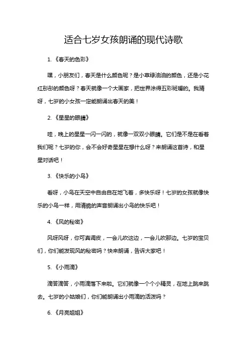 适合七岁女孩朗诵的现代诗歌