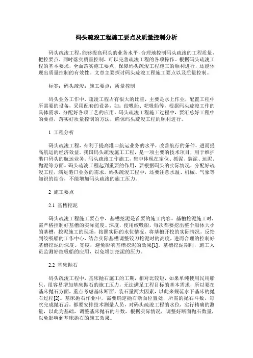 码头疏浚工程施工要点及质量控制分析