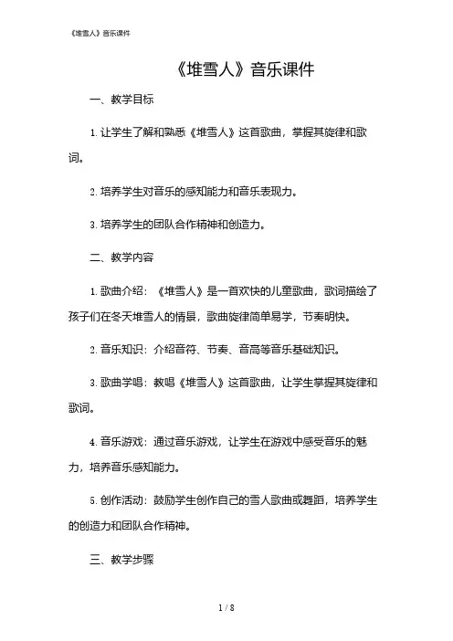 2024年《堆雪人》音乐课件
