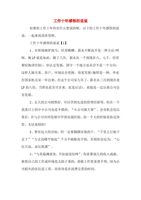 工作十年感悟的说说
