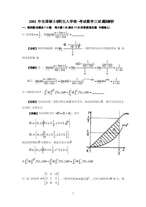 2002年考研数学（三）真题及详细解析