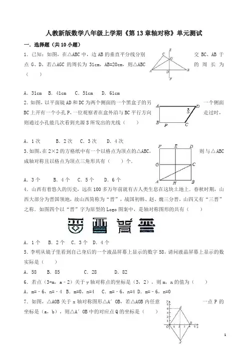 人教新版数学八年级上册《第13章轴对称》单元测试(有答案)