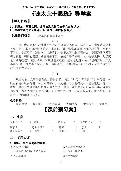 谏太宗十思疏学案及答案