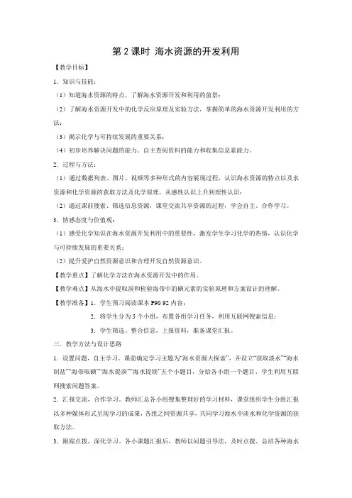 教学设计10：4.1.2　海水资源的开发利用