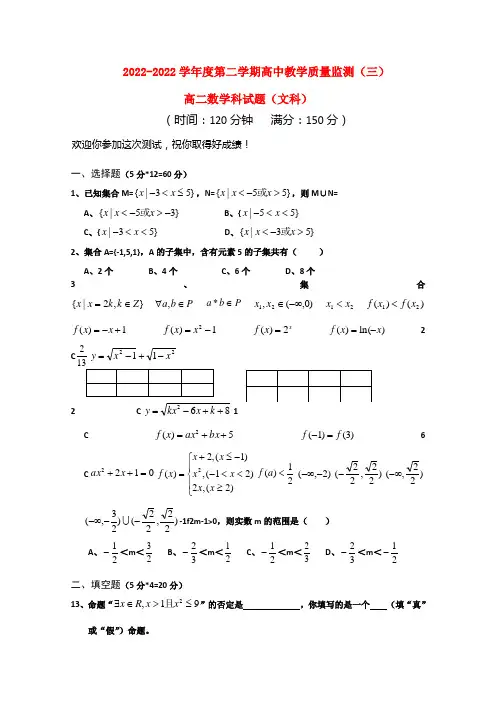 海南省嘉积中学09-10学年高二数学下学期期末考试 文 押题新人教版