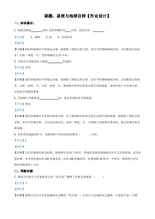 粤教版科学五年级下册18昼夜与地球自转练习卷