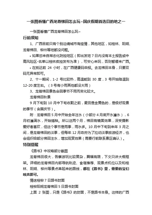 一张图看懂广西龙脊梯田怎么玩~国庆假期首选目的地之一