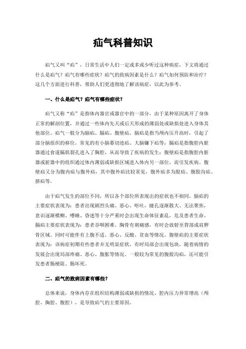 疝气科普知识