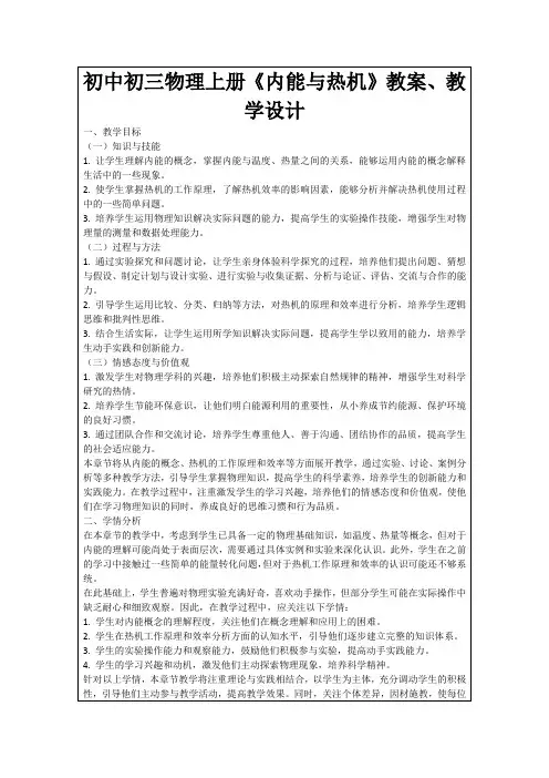 初中初三物理上册《内能与热机》教案、教学设计