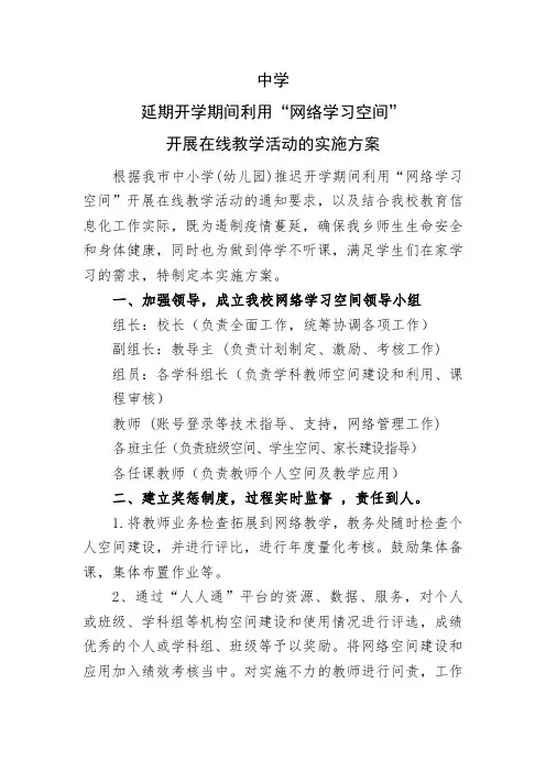 2020.2延期开学期间在线课堂实施方案
