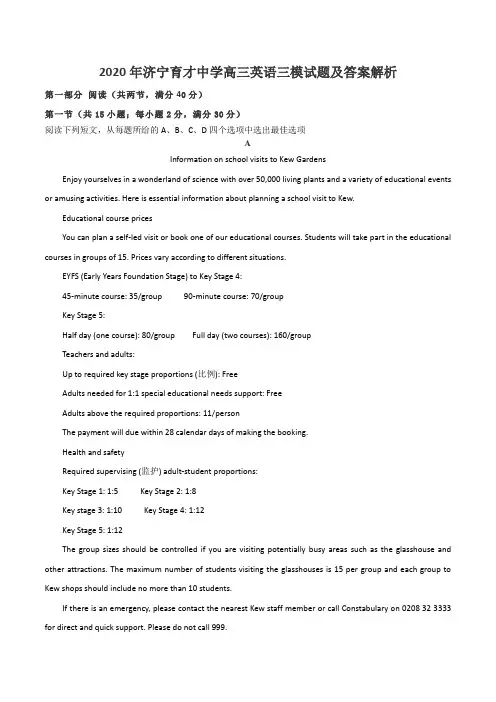 2020年济宁育才中学高三英语三模试题及答案解析
