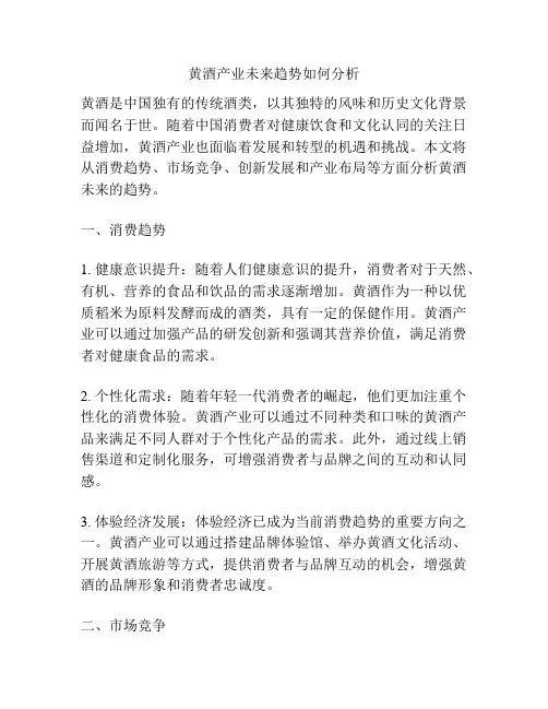 黄酒产业未来趋势如何分析