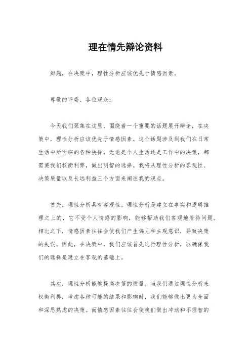理在情先辩论资料
