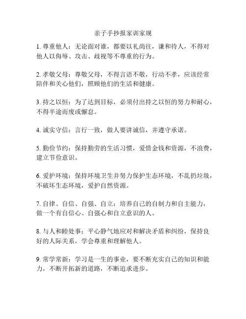 亲子手抄报家训家规