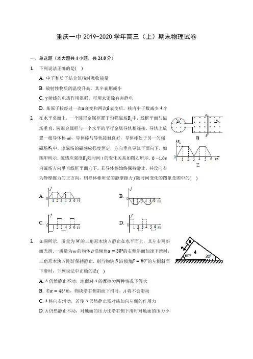 重庆一中2019-2020学年高三(上)期末物理试卷