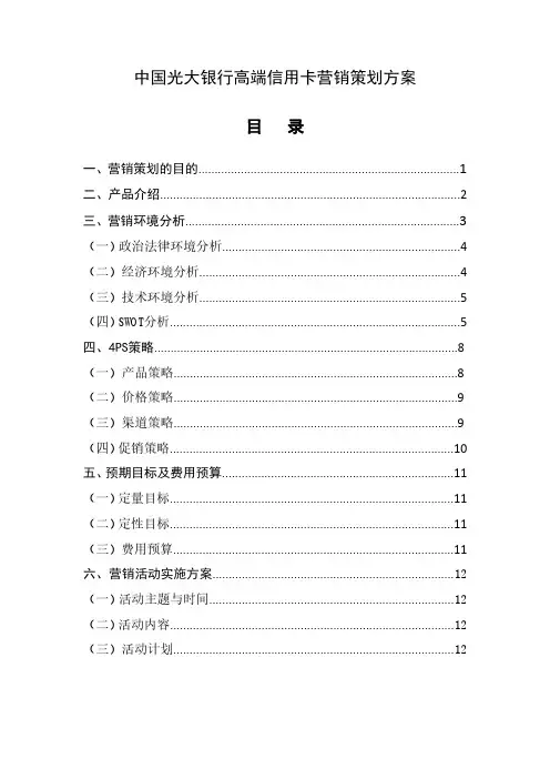 《金融营销学》中国光大银行营销策划方案范文
