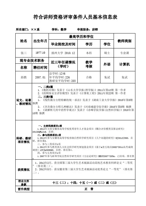 张三