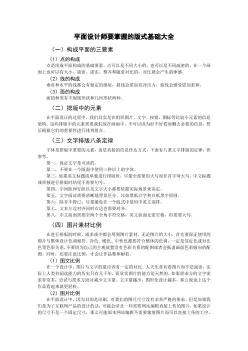 平面设计师要掌握的版式基础大全