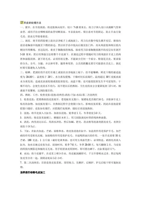 完全流程动物毛皮处理技术大全