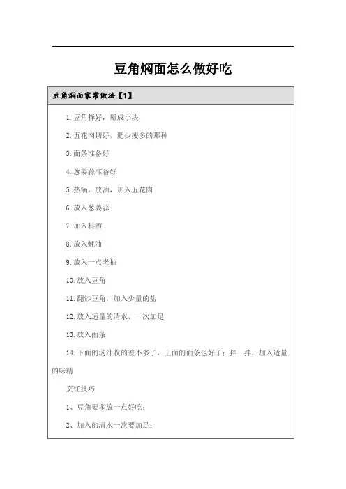 豆角焖面怎么做好吃
