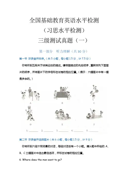 小学习思三级测试真题(1)