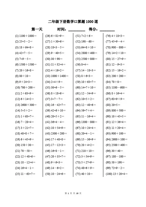二年级下册数学口算题1000道带答案