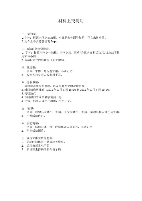 材料上交说明