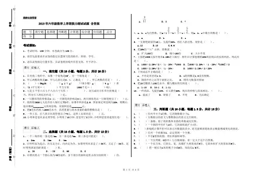 2019年六年级数学上学期能力测试试题 含答案