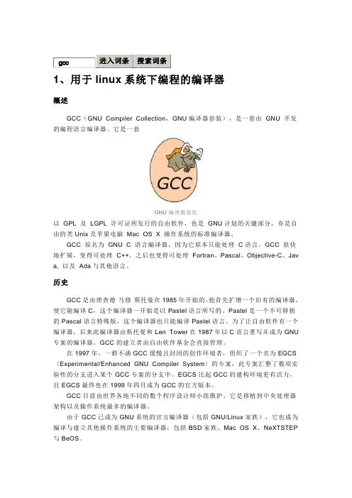 gcc使用大全