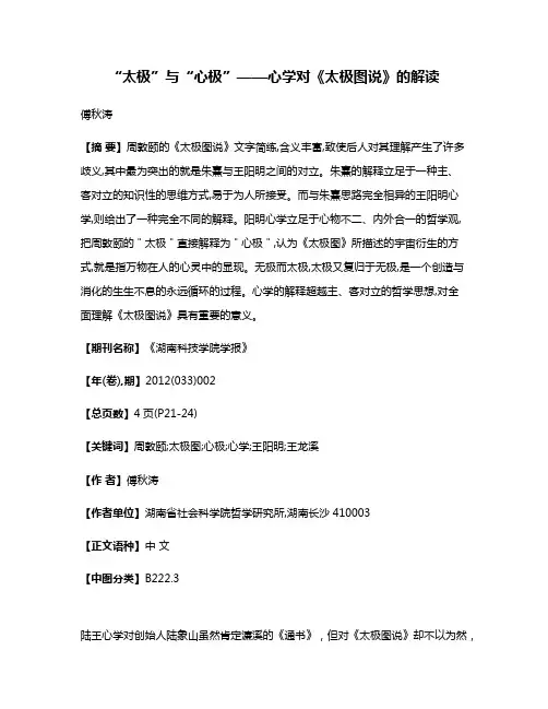 “太极”与“心极”——心学对《太极图说》的解读