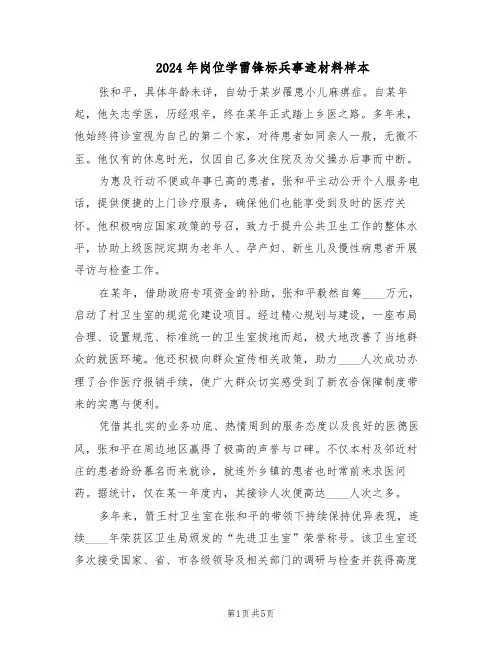 2024年岗位学雷锋标兵事迹材料样本(4篇)