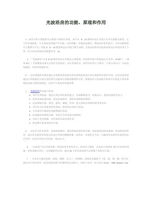 光波浴房的功能