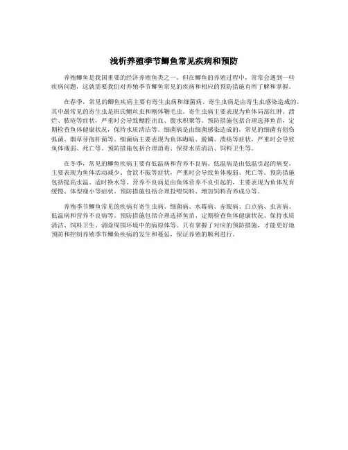 浅析养殖季节鲫鱼常见疾病和预防