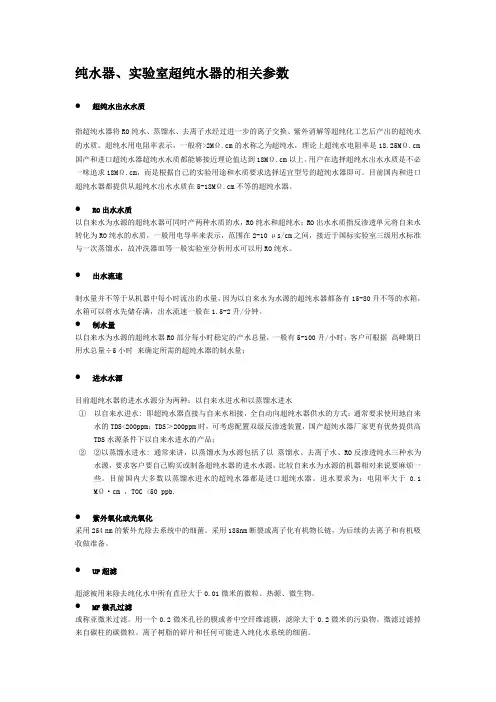 实验室专用超纯水器技术参数