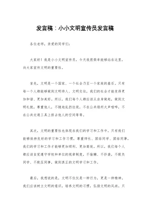 发言稿：小小文明宣传员发言稿