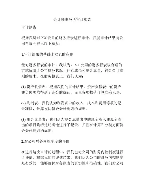 会计师事务所审计报告