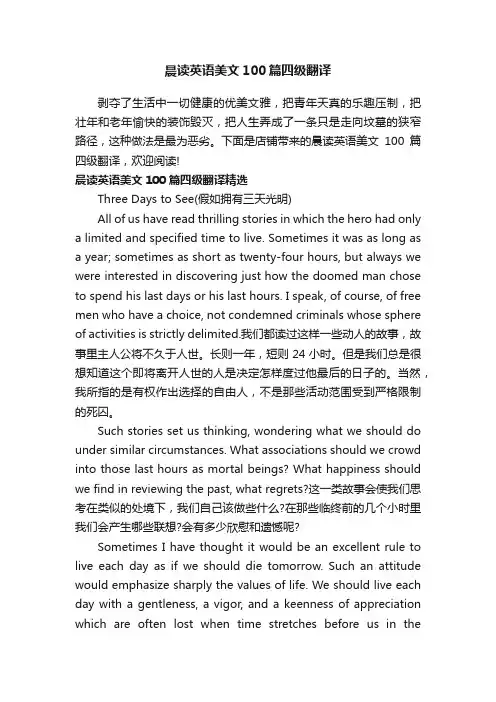 晨读英语美文100篇四级翻译
